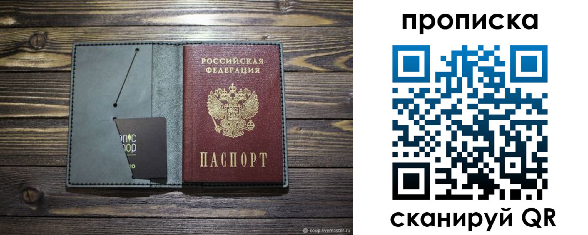 временная прописка в Кохме